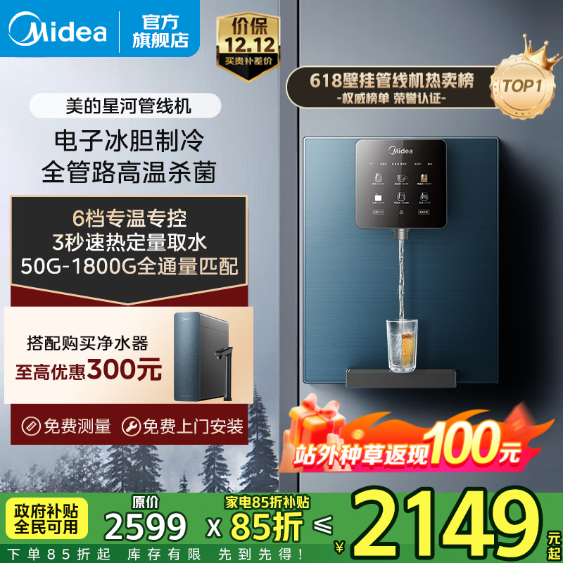 美的（Midea）星河管线机家用净水器伴侣 全通量匹配冷热双用触控屏全管路高温杀菌壁挂式直饮速热饮水机