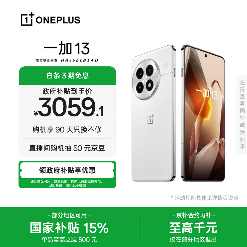 一加 13 12GB+256GB 白露晨曦 oppo 高通骁龙 8至尊版 6000mAh 冰川电池 智能AI游戏电竞5G旗舰手机