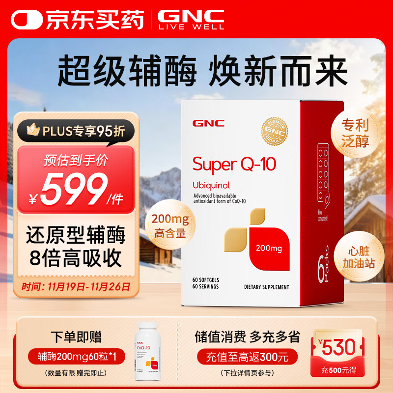 GNC健安喜还原型辅酶q10胶囊原装进口 coq10心脑血管备孕200mg60粒