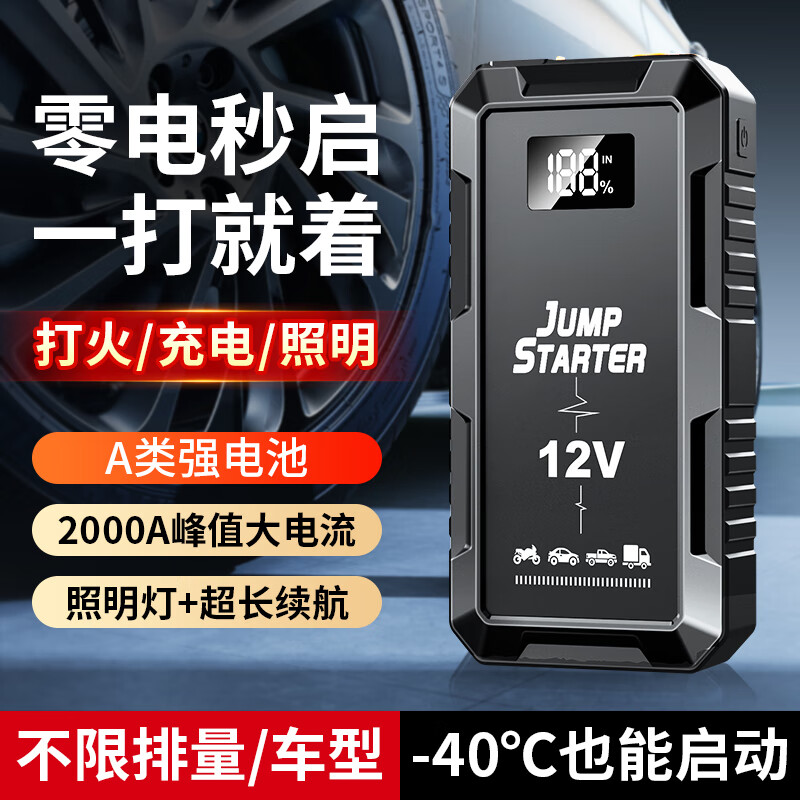 谱硕【A类强电池】数显汽车应急启动电源搭电宝车载电瓶12V充电器便携式打火神器户外强启照明救援搭火 大容量款【-40℃低温秒启】16000mah防反智能夹+收纳袋 京东折扣/优惠券