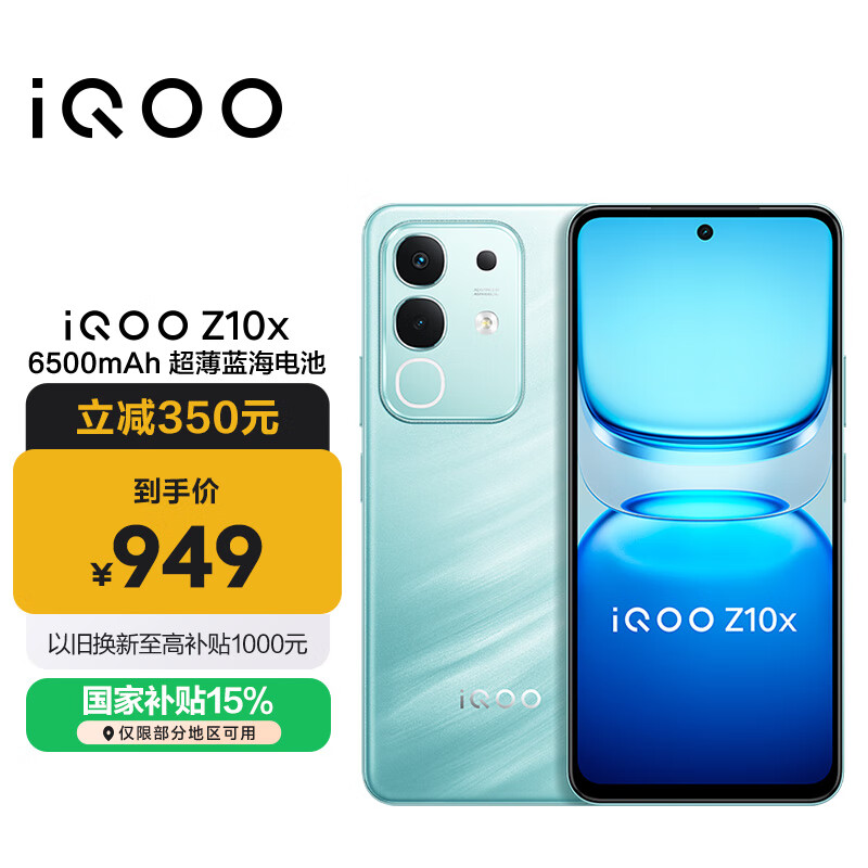 vivo iQOO Z10x 8GB+128GB 风羽青 6500mAh超薄蓝海电池 天玑7300 护眼LCD屏幕 电竞手机 国家补贴