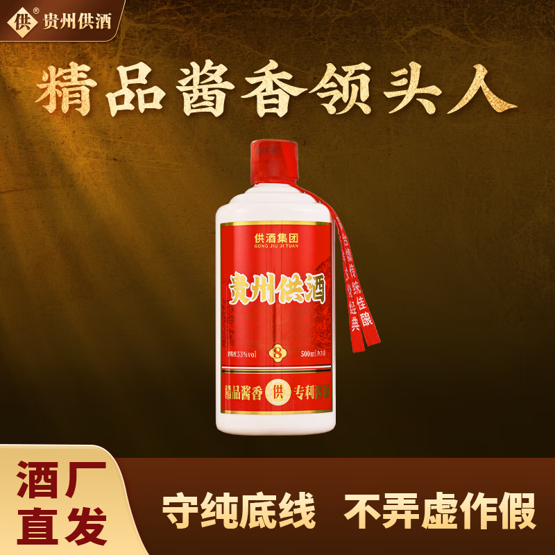 供酒  贵州供酒 非遗酿造 酱香型白酒纯粮食窖藏大曲坤沙老酒53度 53度 500mL 1瓶