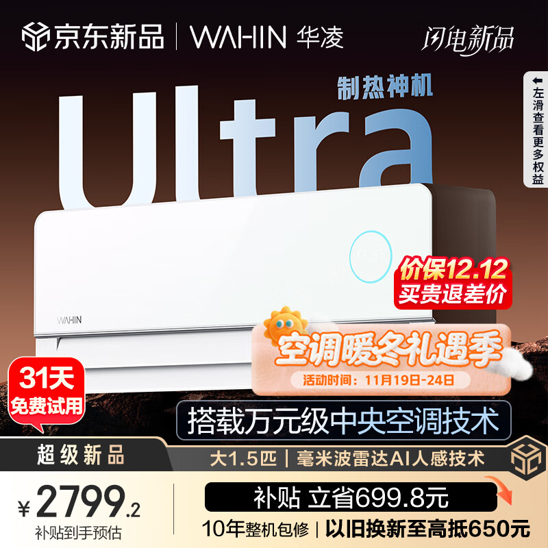 华凌空调神机2代Ultra大1.5匹舒适风智能变频冷暖挂机超一级能效KFR-35GW/N8HE1IIUltra霓光白国家补贴