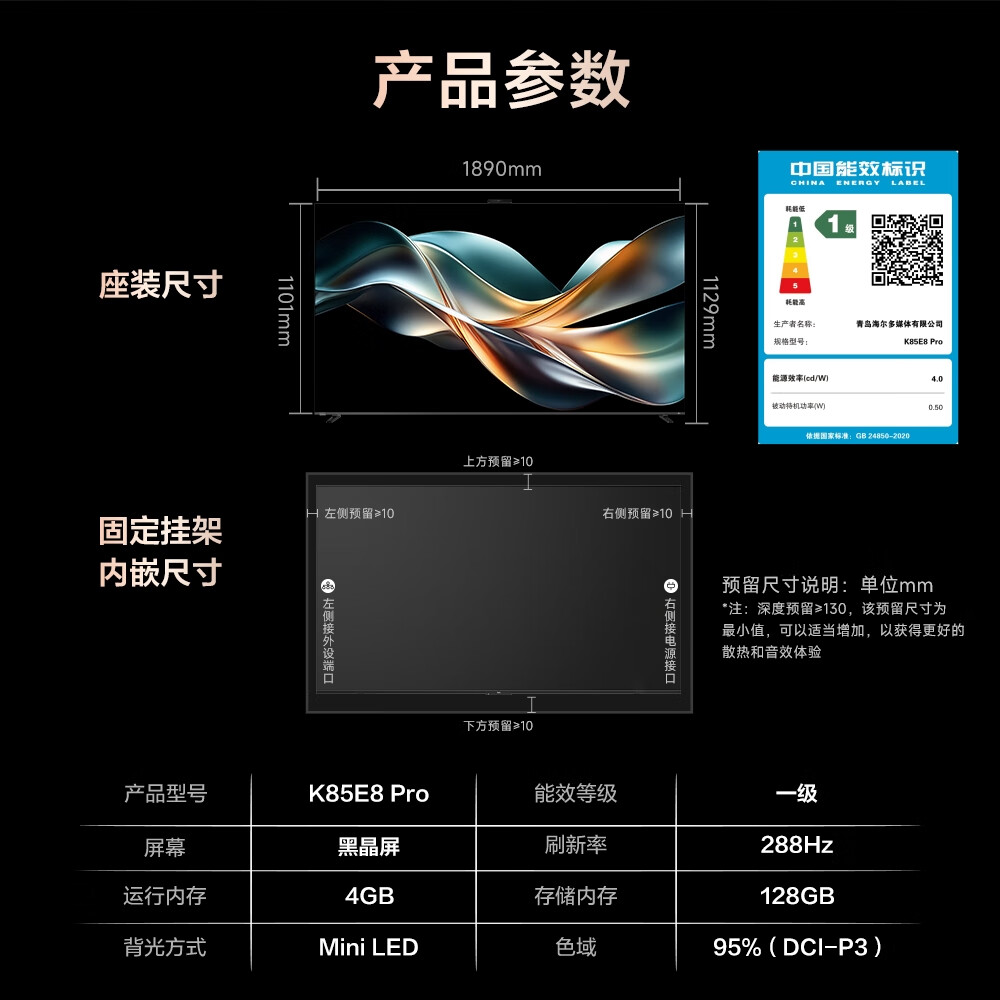 卡萨帝（Casarte）揽光壁画电视K85E8 Pro 85英寸 4K超高清纯平0贴壁纸艺术 3024分区MiniLED 灵动指向遥控 国家补贴 85英寸 【免费设计安装】