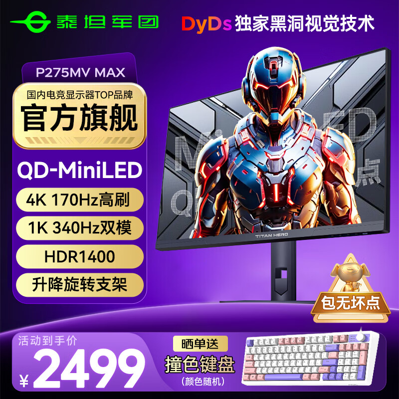 泰坦军团 27英寸QD-MiniLED显示器4K 160Hz高刷FastIPS电竞1ms屏幕外接PS5电脑双模320Hz显示屏P275MVMAX 新品  4K170Hz双模340Hz  P275MV MAX