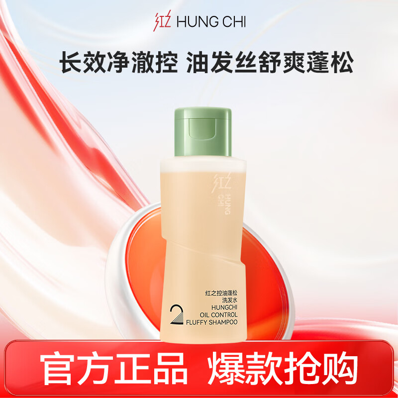 红之控油蓬松洗发水2号 50ml持久蓬松丰盈长效持久旅行装【回购券】