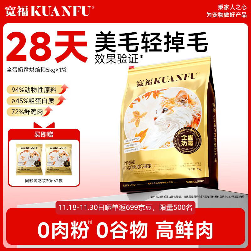 宽福全蛋奶霜低温烘焙猫粮成幼猫高蛋白无谷鲜肉营养全价主粮 【大包装】5kg*1袋