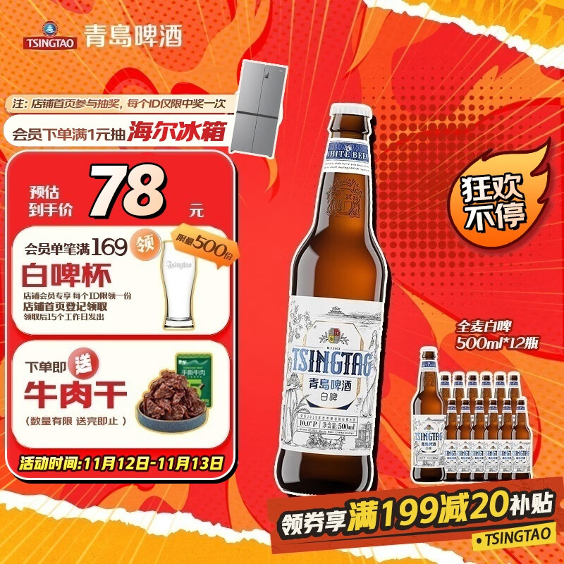 青岛啤酒（TsingTao）精酿白啤 全麦 原麦汁浓度10°P  500ml*12瓶 整箱装 双十一热卖