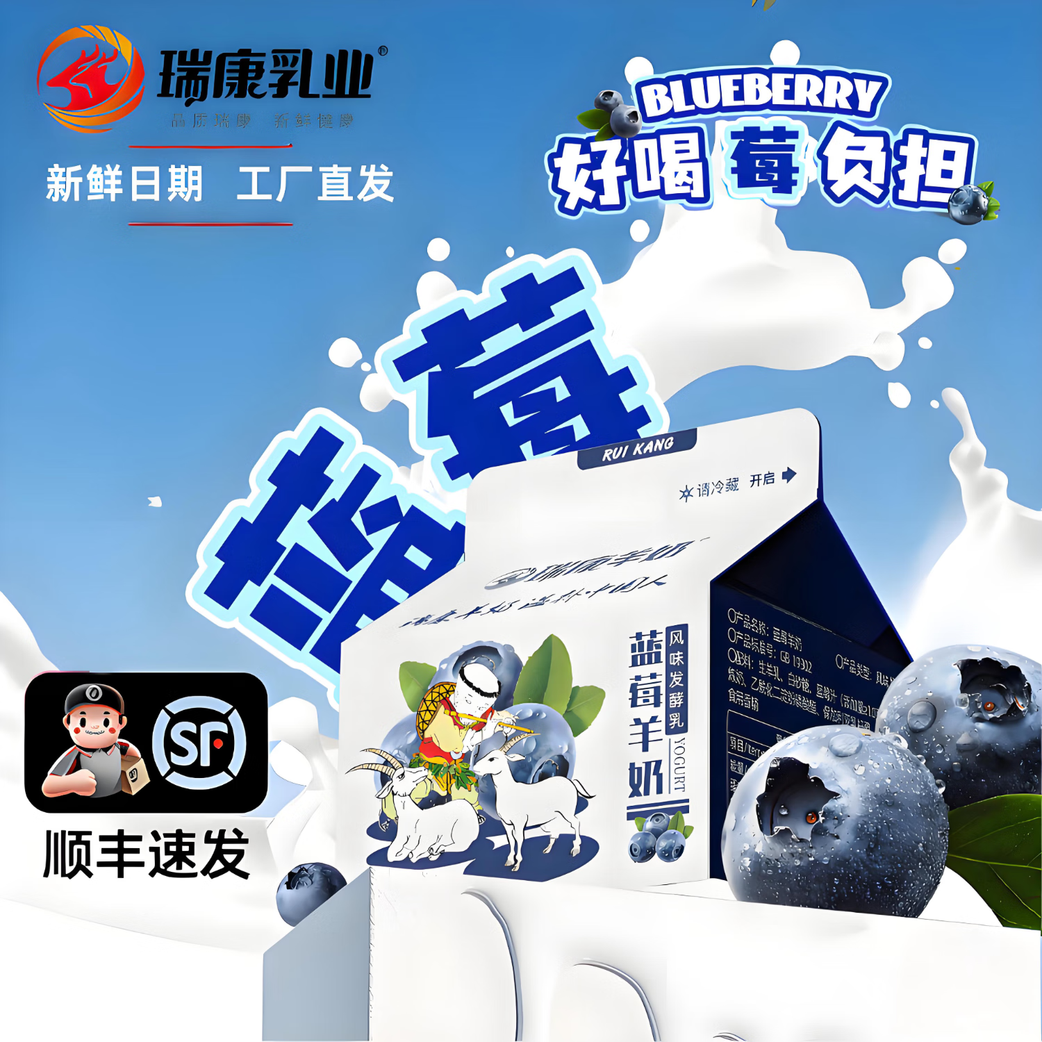 瑞康乳业瑞康新品抹茶羊奶饮料早餐奶植物蛋白饮料羊奶生羊乳抹茶鲜羊奶 蓝莓鲜羊奶3盒【当天产】顺丰发货