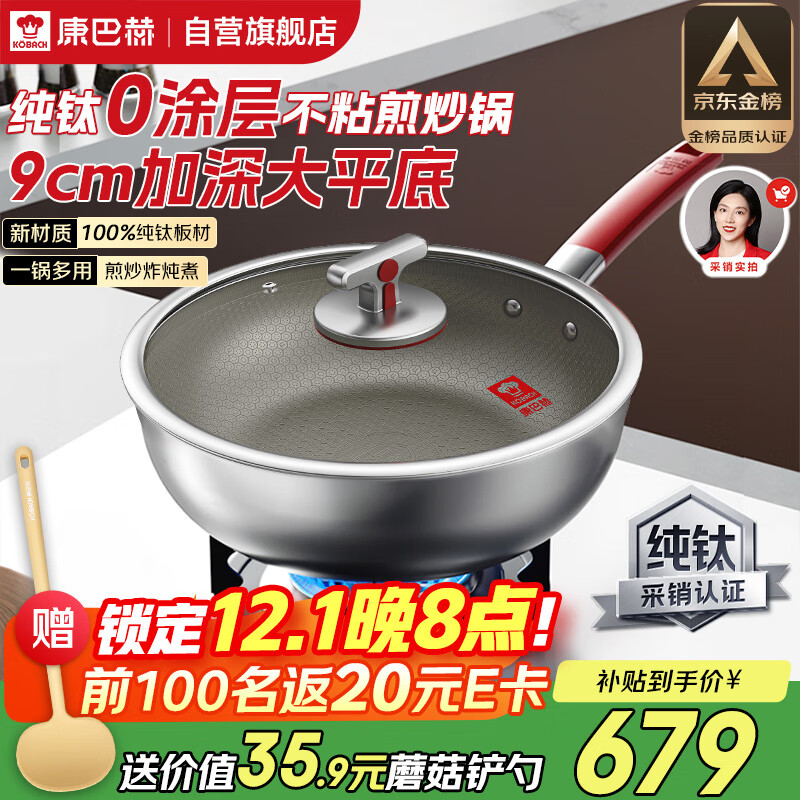 康巴赫纯钛煎炒锅无涂层钛锅平底锅不粘炒菜锅30cm 0涂层【红运一代】