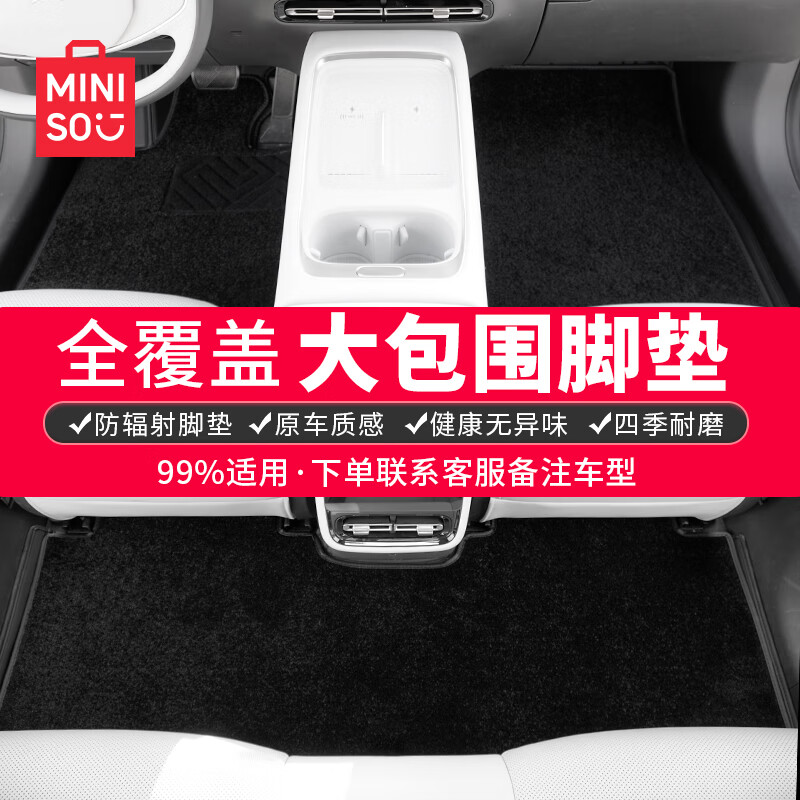 名创优品汽车脚垫配件地毯地垫全包围适用于蔚来ES8乐道萤火虫ET5T专用