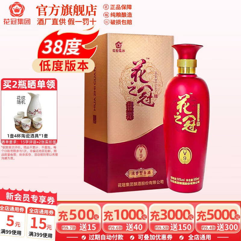花冠集团花之冠V9 浓香型白酒 38度/52度 节日送礼婚礼宴席菏泽特产白酒 38度 500mL 1瓶 【低度】单瓶