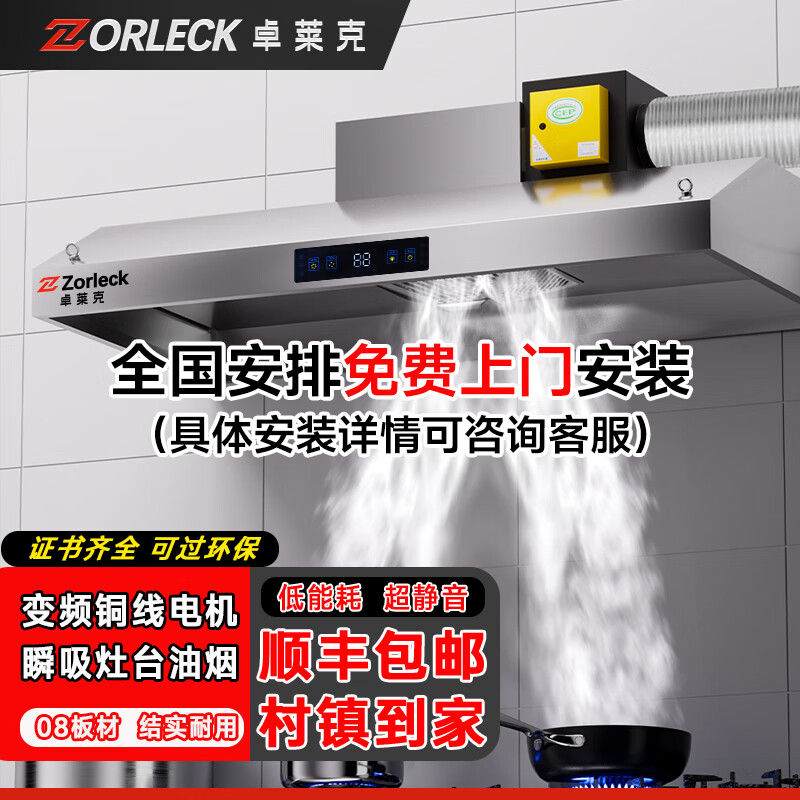 卓莱克农村土灶柴火灶专用油烟机自建房厨房大吸力不锈钢排烟商用油烟机净化器一体机餐饮食堂 100*80cm| 环保工程款 | 变频电机 免费安装