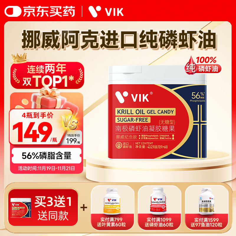 vik逢时 挪威进口南极磷虾油鱼油升级56%磷脂Omega-3 DHAEPA 虾青素