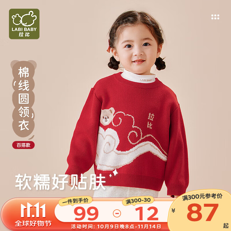 拉比过年喜庆儿童毛衣男童女童针织衫棉线圆领衣节庆2025秋冬装0-6岁 红色 73 cm