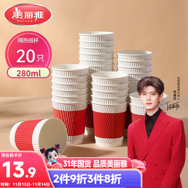 美丽雅纸杯一次性杯子280ml*20只 双层加厚大号隔热商务家用茶水饮料杯