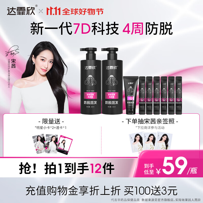 【专利防脱】达霏欣防脱去屑洗发水 专利防脱固发/8周防脱量翻倍/去油去屑洗发露 男女士米诺地尔专用洗发水300ml*2 