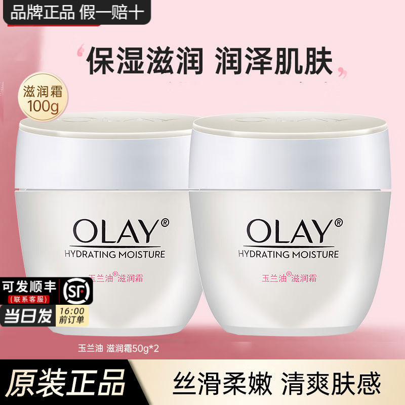玉兰油（OLAY）透亮润肤霜男女素颜擦脸面霜补水保湿紧致秋冬护肤化妆品节日礼物 滋润霜50g*2