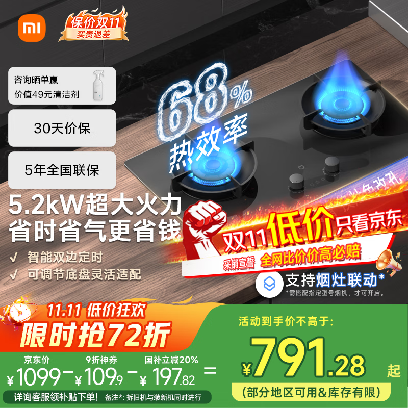 米家小米家用天然气燃气灶煤气灶S2家电国家补贴以旧换新 嵌入式双灶台5.2kW大火力猛火灶定时灶MJ04B