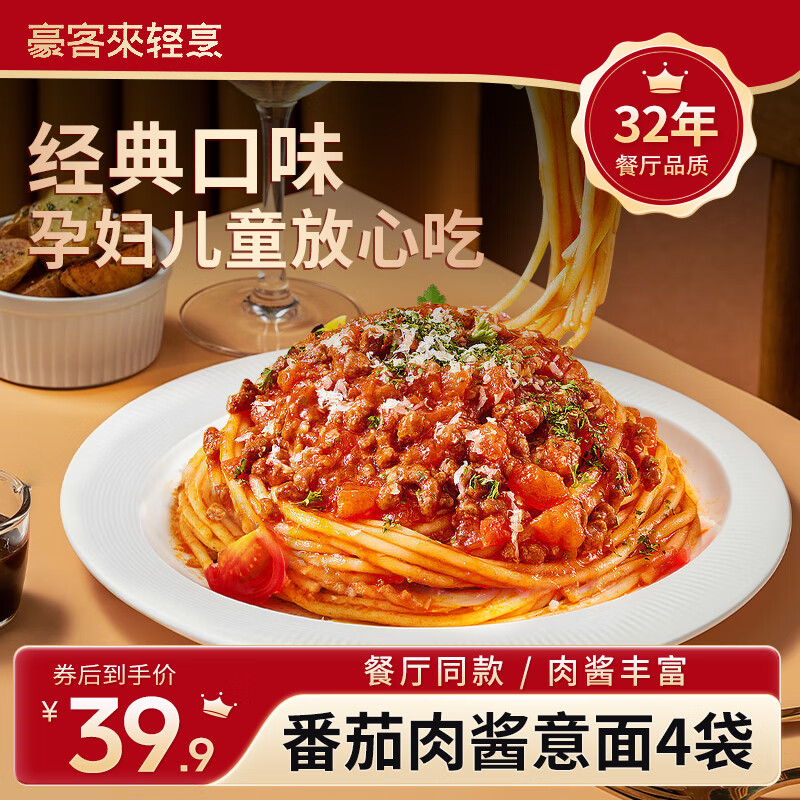 豪客来 番茄肉酱意大利面【到手4袋】