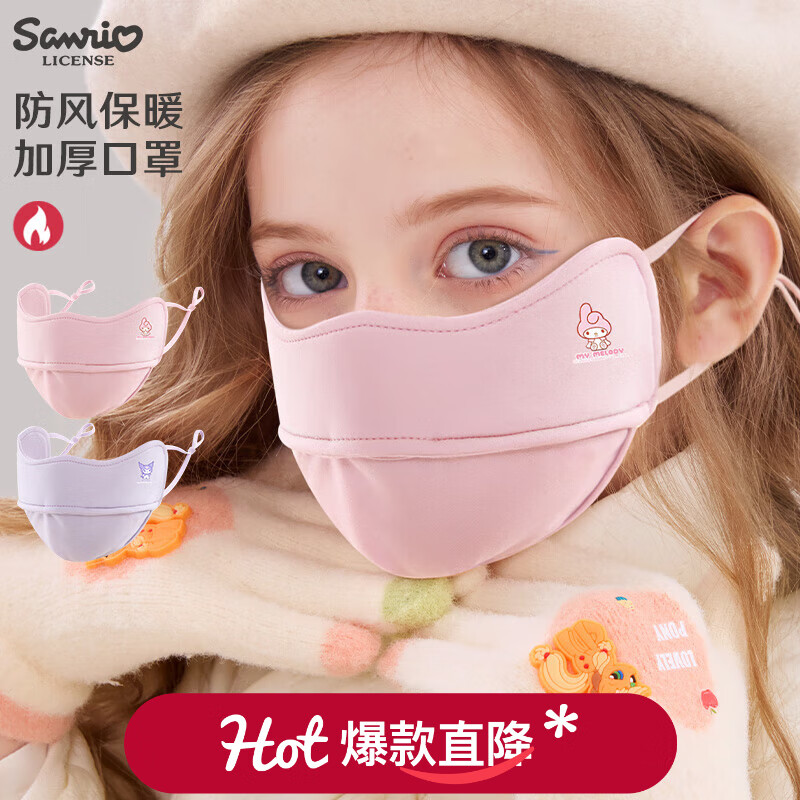 Hello Kitty库洛米儿童口罩冬季防风防冻透气保暖加绒女户外骑行护脸立体面罩 粉色美乐蒂【防寒防冻】KZ031 均码5-12岁