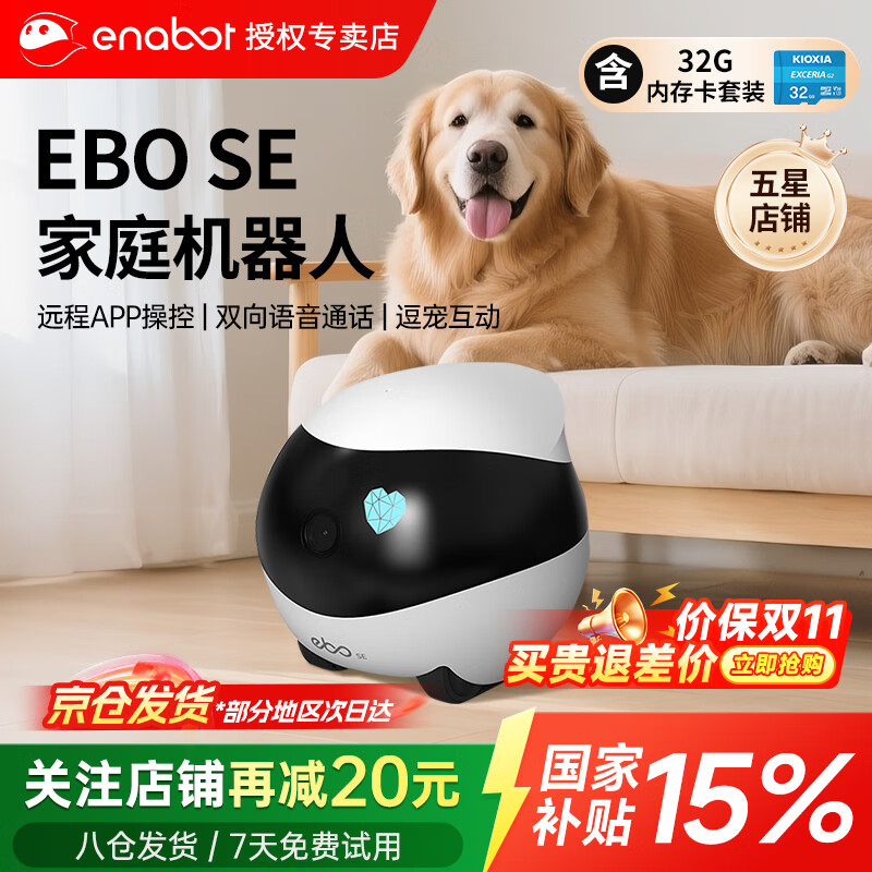 enabot全屋可移动行走监控摄像头ebo宠物移动监控机器人远程遥控家用安防摄像头 EBO SE-32G内存（可储存2-3天）