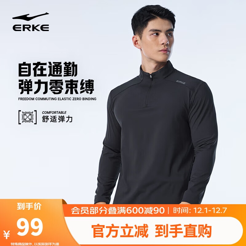 鸿星尔克长袖T恤男秋季立领运动轻薄跑步衫休闲打底修身百搭透气上衣