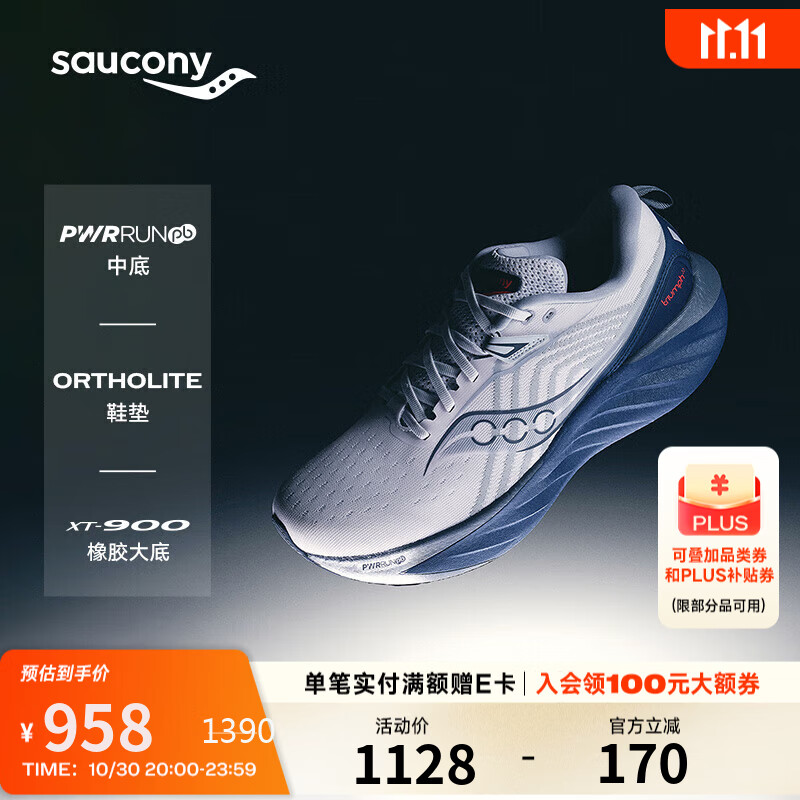 Saucony索康尼彭于晏同款胜利22跑步鞋男缓震舒适慢跑鞋白深兰44