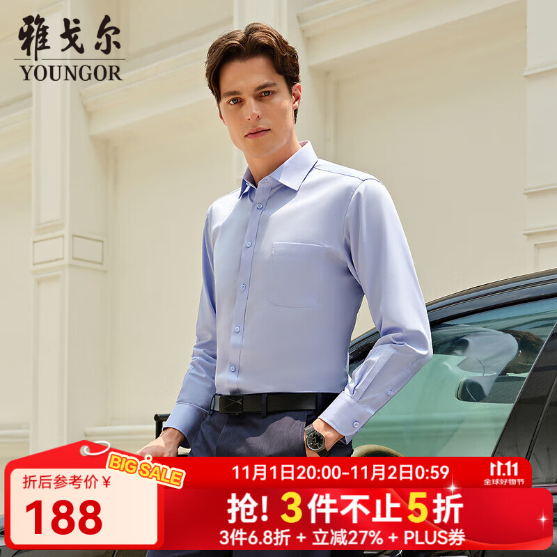 雅戈尔（YOUNGOR）长袖衬衫男素色DP免烫衬衫全棉面料舒适透气抗皱易打理新品 浅蓝色 40 （175/92A）