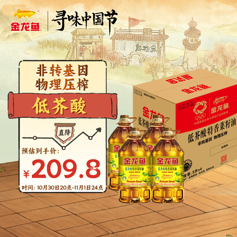 金龙鱼 食用油【保真菜籽油】低芥酸 非转基因压榨 特香菜籽油5L*4箱装
