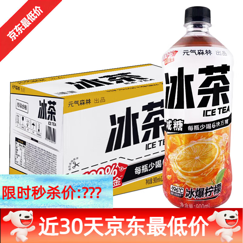 元气森林冰茶900ml12瓶整箱柠檬葡萄柚绿茶减糖饮料 【整箱】冰爆柠檬900ml*12瓶