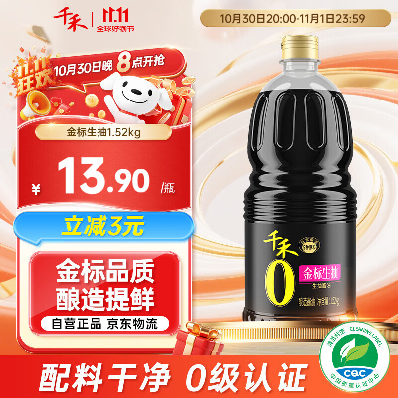 千禾金标生抽 1.52kg【0添加一级生抽】炒菜凉拌家用调料提鲜家用大桶