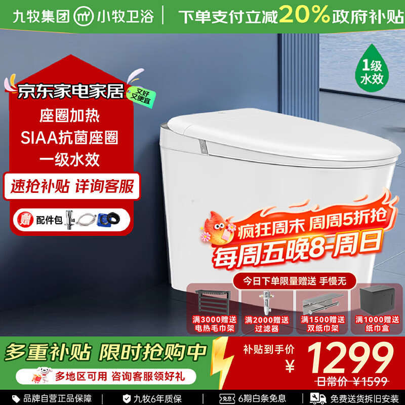 九牧（JOMOO）智能马桶小牧卫浴轻智能除臭抗菌带水箱一体式坐便器 S5-8900 脚感冲水+带水箱1级水效 400mm 【390以上选择】 483.5元