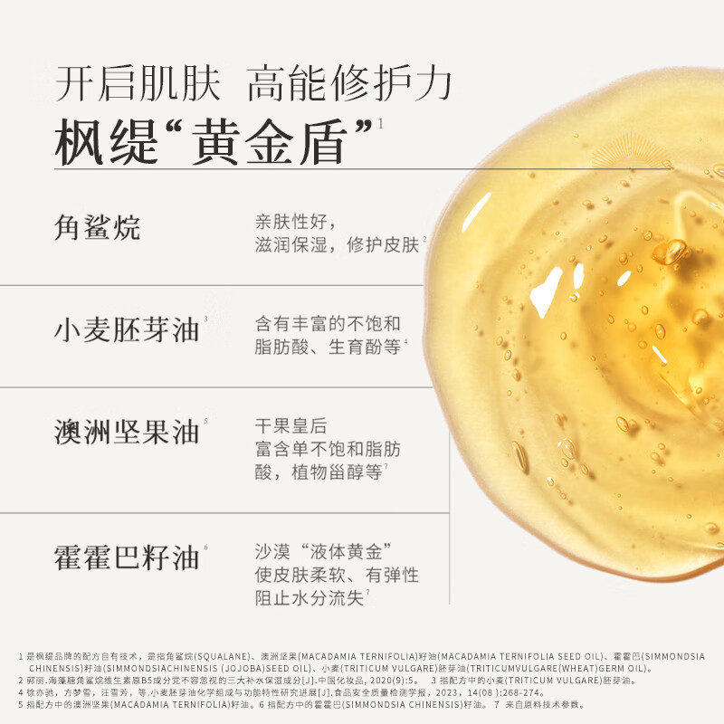 枫缇(Ble de Fonty)【孙政同款】枫缇御龄光感抗皱手部精华保湿手油护手霜手膜30粒