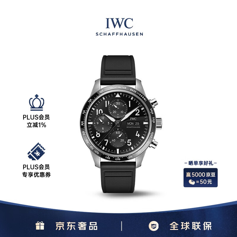 万国（IWC）飞行员高性能计时 AMG特别版 钛金属 橡胶表带 IW388305 41mm