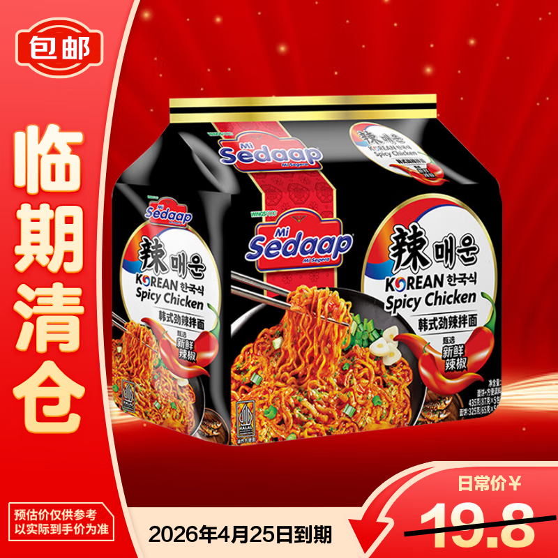 辉英喜达sedaap印尼韩式劲辣拌面87g*5【临期清仓】