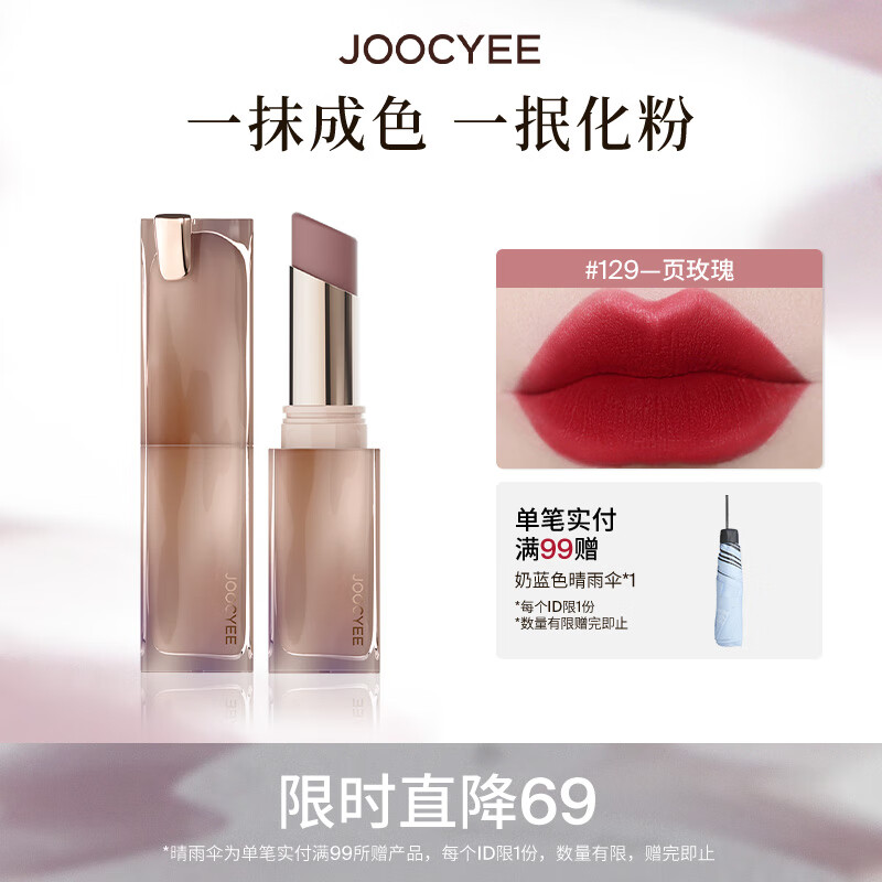 酵色（Joocyee）持妆晶冻粉雾口红滋润水光雾面哑光母亲节520生日礼物送女生1 粉雾口红 | 129一页玫瑰