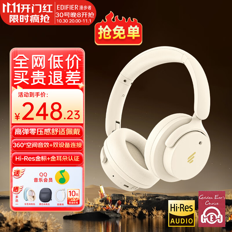 漫步者（EDIFIER）【重磅旗舰新品|蓝牙V5.4】Fit900NB小金标真无线主动降噪头戴式蓝牙耳机长续航游戏音乐耳麦礼物 云岩白+QQ音乐