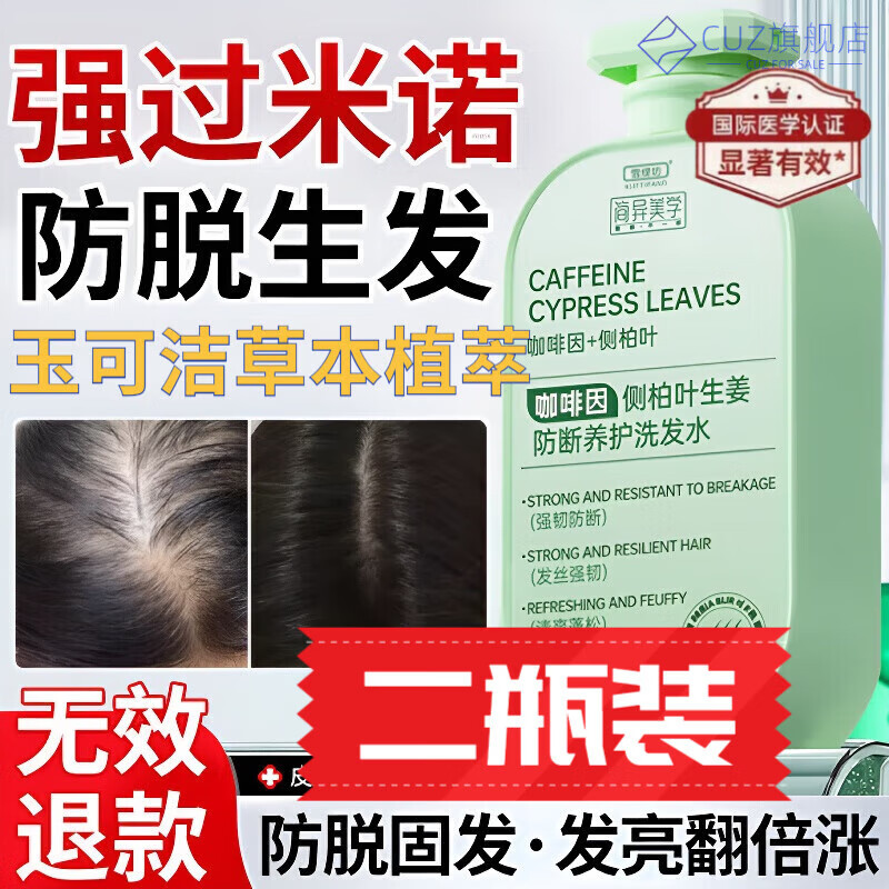 熏姿颜玉可洁草本植萃洗发露侧柏叶洗发水中药材防脱生发育发 2瓶【基础呵护】 官方直售