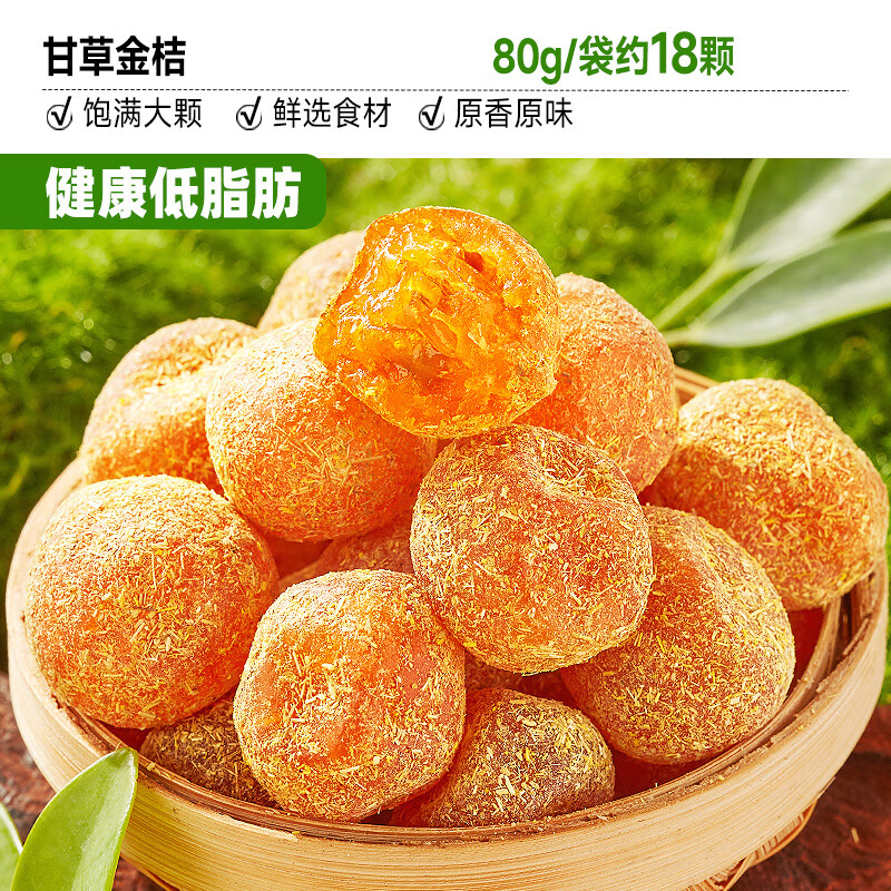 比比赞蜜饯果干任选组合山楂芒果干西梅花生板栗仁休闲零食大礼包 比比赞甘草金桔80g