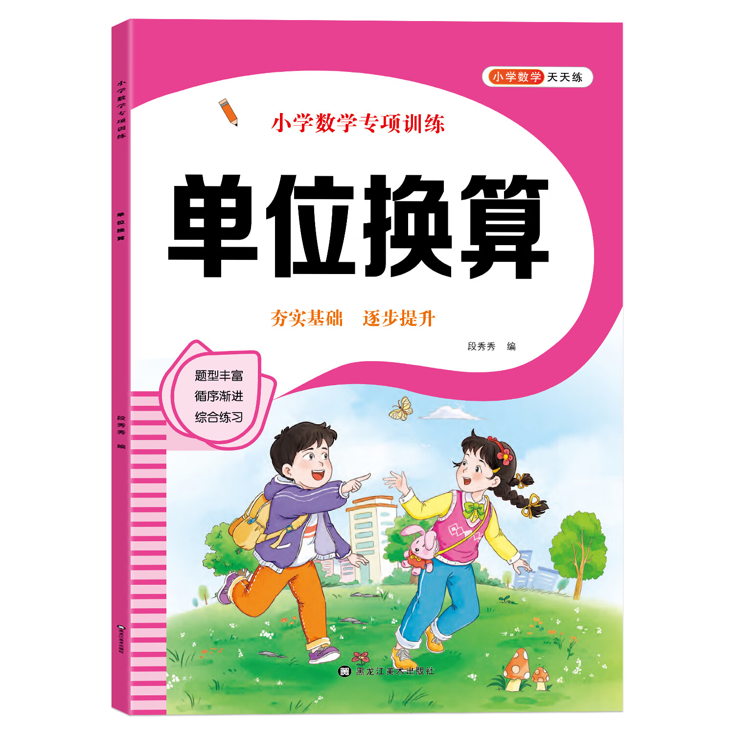 幼小衔接学前应用题每日8题口算题30题3-6岁儿童数学思维专项训练 应用题每日8题+口算题每日30题+单位换算