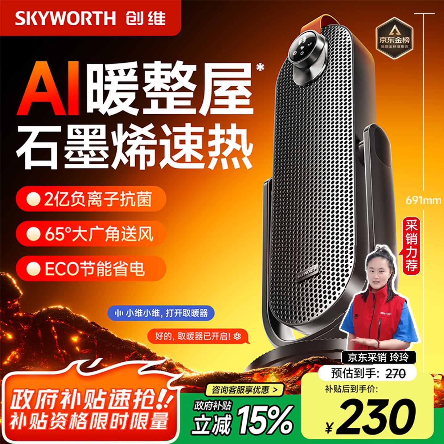 创维【金榜热销】石墨烯取暖器家用立式暖风机语音智控全屋升温电热取暖器电暖气速热节能烤火炉A904