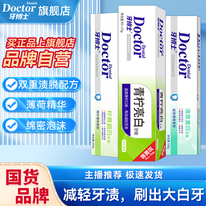 牙博士 功效牙膏家庭装 105*3