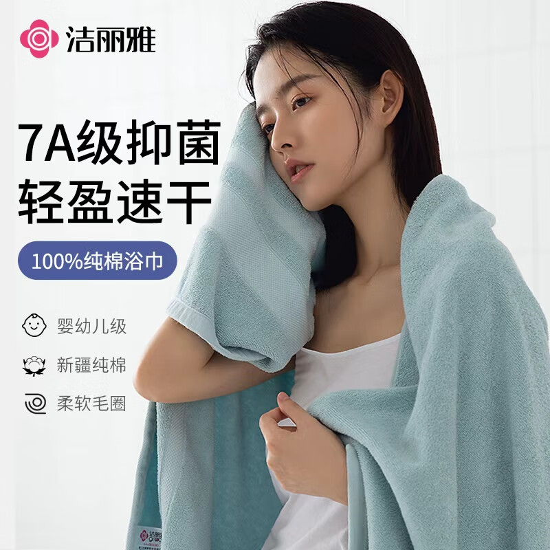 洁丽雅（Grace）7A抗菌纯棉大浴巾成人加大加厚浴巾男女蓝色140*70cm430g