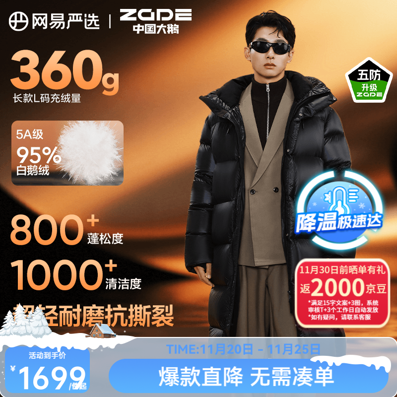 网易严选中国大鹅x燕云联名款焱2.0升级经典95白鹅绒羽绒服高蓬五防大被子 25年升级款-长款-阑夜 M （170/92A）