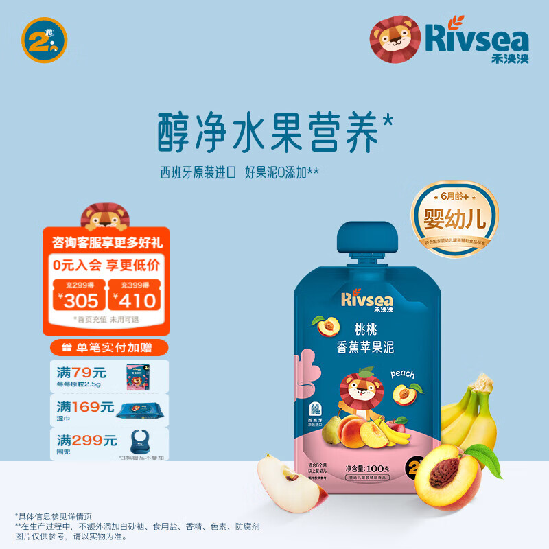 禾泱泱婴幼儿果泥  6个月以上辅食水果泥 宝宝儿童辅食 方便携带 2阶桃桃香蕉苹果泥 100g*1袋