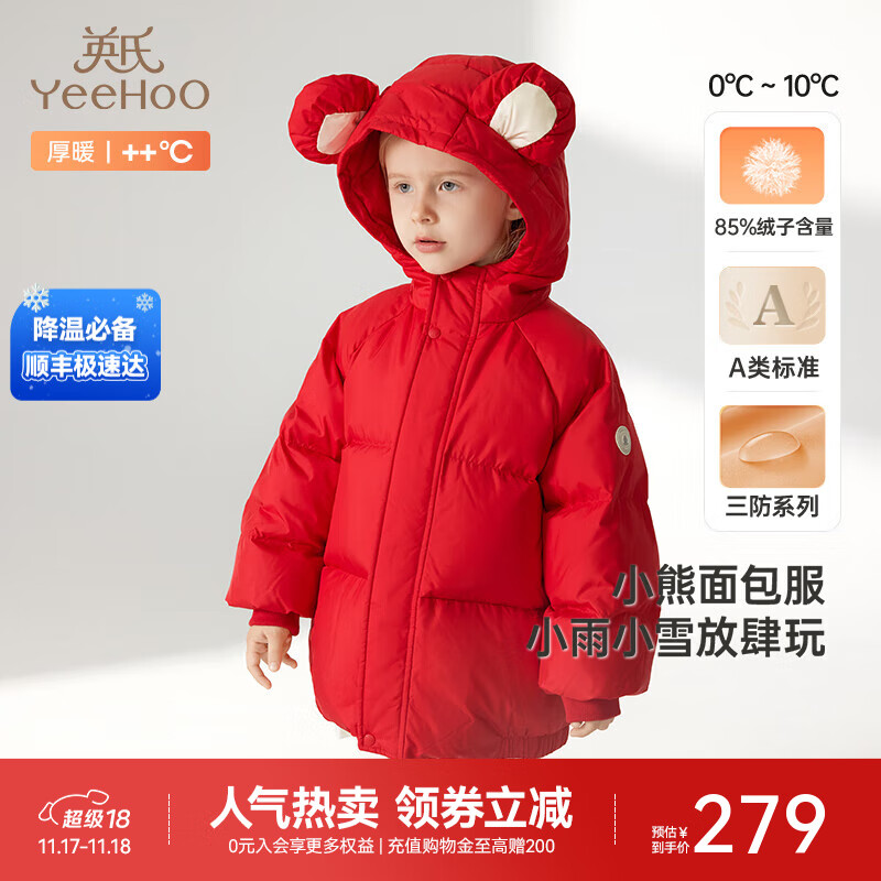 英氏（YEEHOO）儿童加厚羽绒服外套冬季防寒小熊羽绒服中大童外套超韧绒 新年红 120 cm-充绒量70g
