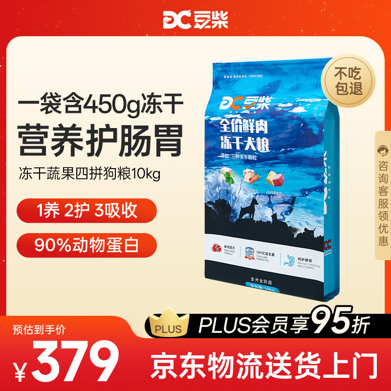 豆柴自营旗舰店 豆柴冻干四拼全期狗粮10kg plus元345.8 - 线报酷