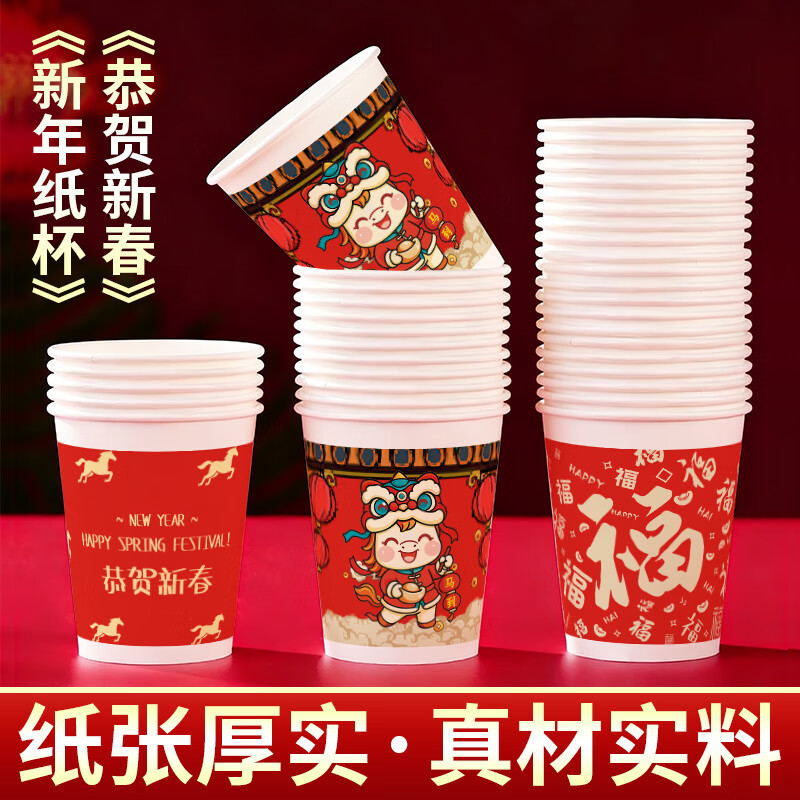兰月星2026年马年纸杯新年过年一次性杯子金箔茶杯红色家用水杯年货批发 205ml马年款随机装-100只