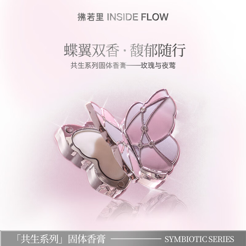 拂若里固体香膏香水女士淡香蝴蝶随身小巧便捷伪体香圣诞节送礼生日礼物